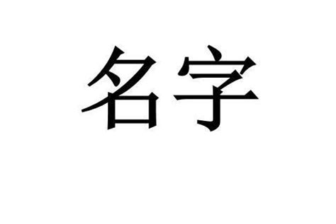 勻名字意思